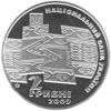 Picture of Памятная монета "70 лет провозглашения Карпатской Украины"  нейзильбер