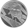 Picture of Памятная монета "Лесь Курбас"  нейзильбер