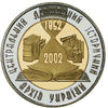 Picture of Памятная монета "150 лет Центральному государственному историческому архиву Украины"