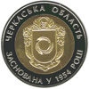 Picture of Памятная монета "60 лет Черкасской области"