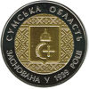 Picture of Памятная монета "75 лет Cумской области"