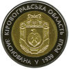 Picture of Пам'ятна монета "75 років Кіровоградській області"  