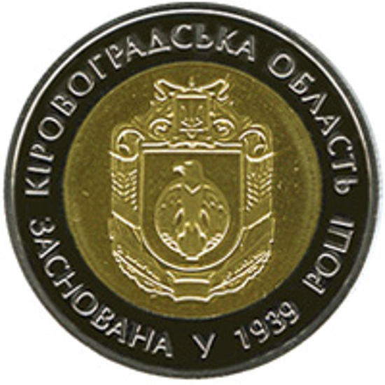 Picture of Памятная монета "75 лет Кировоградской области"