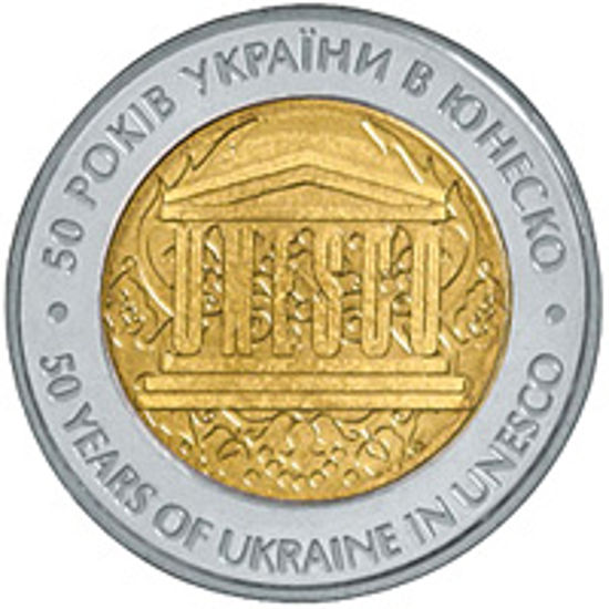 Picture of Памятная монета "50 років членства України в ЮНЕСКО"
