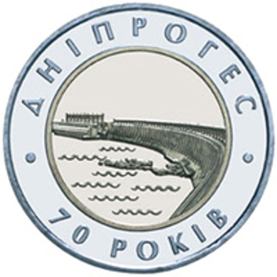 Picture of Пам'ятна монета "70-річчя Дніпровської ГЕС"