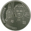 Picture of Пам'ятна монета "Володимир Сергєєв"
