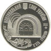 Picture of Памятная монета Киевский фуникулер
