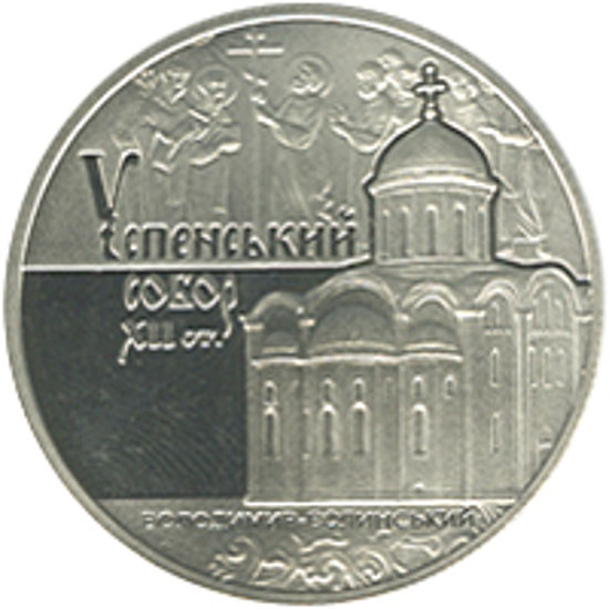 Picture of Памятная монета Успенський собор у м. Володимир-Волинський 