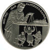 Picture of Памятная монета "Иван Карпенко-Карый"