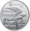 Picture of Пам'ятна монета "Щедрик" (5 грн.)