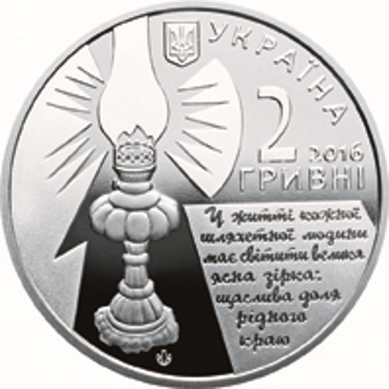 Picture of Памятная монета "София Русова"