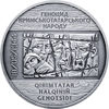 Picture of Пам'ятна монета "Пам`яті жертв геноциду кримськотатарського народу" (10 гривень)