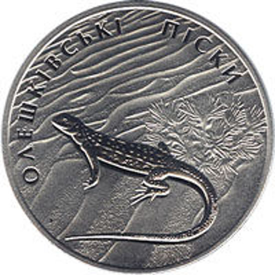 Picture of Пам'ятна монета "Олешківські піски" (2 грн.)