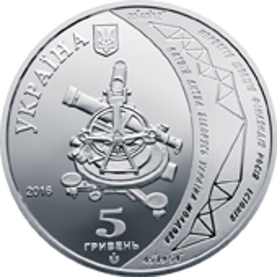 Picture of Пам'ятна монета "Геодезична дуга Струве"
