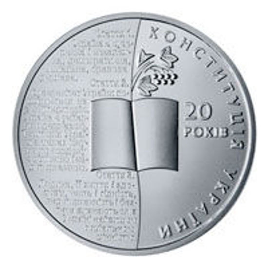 Picture of Памятная монета "20 лет Конституции Украины" (5 грн.)