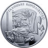 Picture of Пам'ятна монета "Галицьке королівство" (5 грн.)