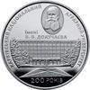 Picture of Пам'ятна монета "200 років Харківському національному аграрному університету імені В. В. Докучаєва"