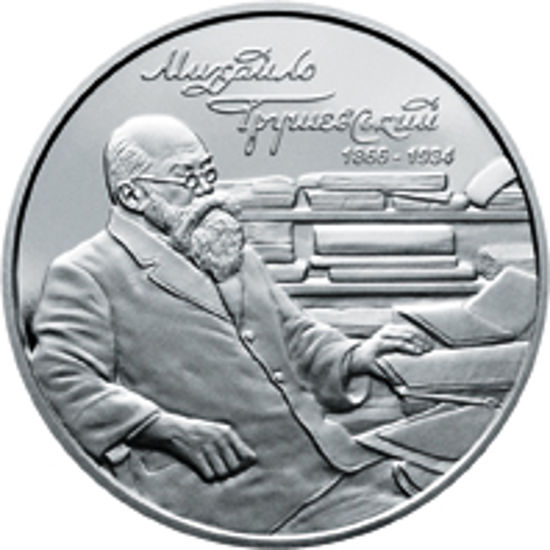 Picture of Пам'ятна монета "Михайло Грушевський"