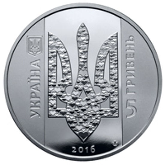 Picture of Пам'ятна монета "Україна починається з тебе"