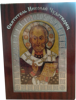 Изображение Позолоченная серебряная монета "Святитель Николай Чудотворец" 15,5 грамм 2013 год