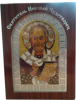 Picture of Позолоченная серебряная монета "Святитель Николай Чудотворец"