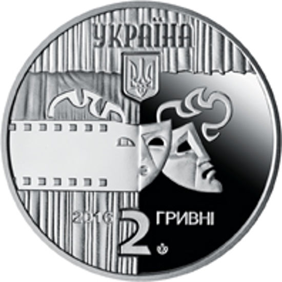 Picture of Памятная монета "Богдан Ступка"