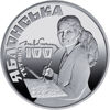 Picture of Пам'ятна монета "Тетяна Яблонська"