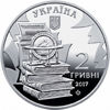 Picture of Пам'ятна монета "Микола Костомаров"