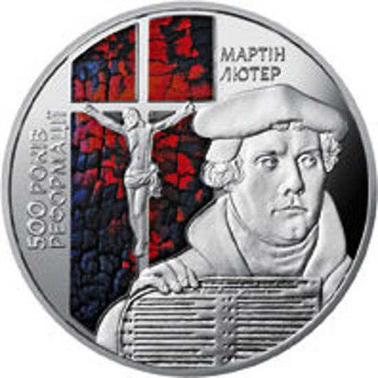 Picture of Пам'ятна монета " 500-річчя Реформації"