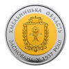 Picture of Пам'ятна монета "80 років Хмельницькій області"