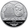 Picture of Пам'ятна монета "100 років Національному академічному українському драматичному театру імені Марії Заньковецької"