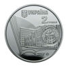 Picture of Памятная монета "100 лет Херсонскому государственному университету"