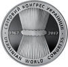 Picture of Пам'ятна монета "50 років Світовому конґресу українців"