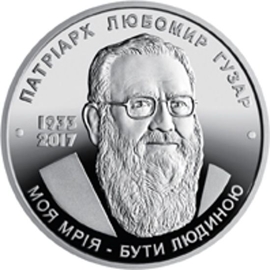 Picture of Пам'ятна монета "Любомир Гузар"  (5 гривень)