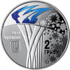 Picture of Пам'ятна монета " ХХІІІ зимові Олімпійські ігри" (2 гривні)