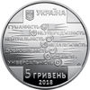 Picture of Пам'ятна монета "100 років утворення Товариства Червоного Хреста України"