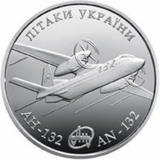 Picture of Пам'ятна монета "Літак Ан-132" (5 гривень)