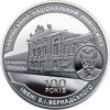 Picture of Пам'ятна монета "100-річчя Таврійського національного університету імені В. І. Вернадського"