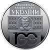 Picture of Памятная монета "100 лет Национальной академии наук Украины" (5 гривен)