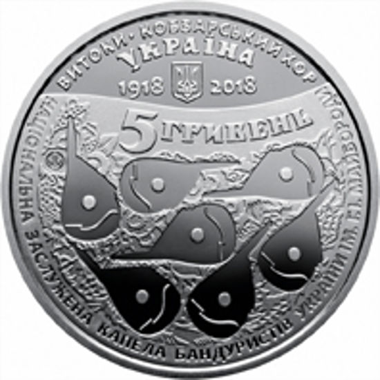 Picture of Пам'ятна монета "100 років з часу створення Кобзарського хору"