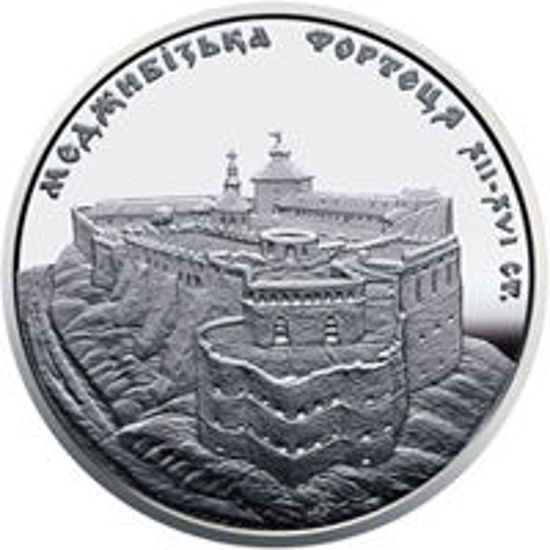 Picture of Пам'ятна монета "Меджибізька фортеця" (5 гривень)