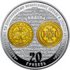 Picture of Памятная монета "Предоставление Томоса об автокефалии Православной церкви Украины" (20 гривен)