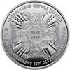 Picture of Памятная монета "Предоставление Томоса об автокефалии Православной церкви Украины" (20 гривен)