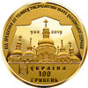 Picture of Памятная монета "Предоставление Томоса об автокефалии Православной церкви Украины" (100 гривен)