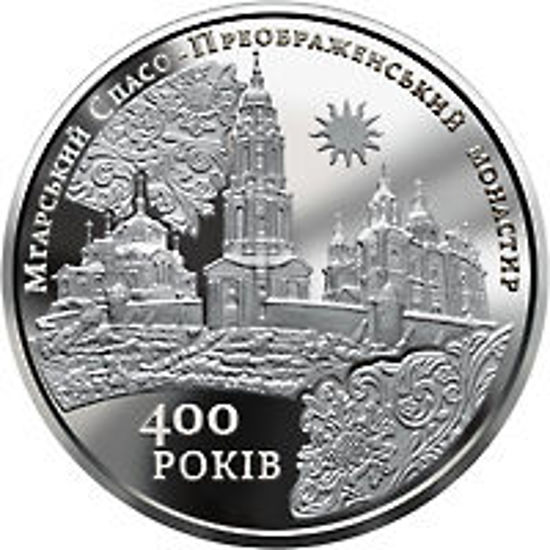 Picture of Памятная монета "Мгарский Спасо-Преображенский монастырь" (5 гривен)