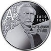 Picture of Пам'ятна монета "Пантелеймон Куліш"