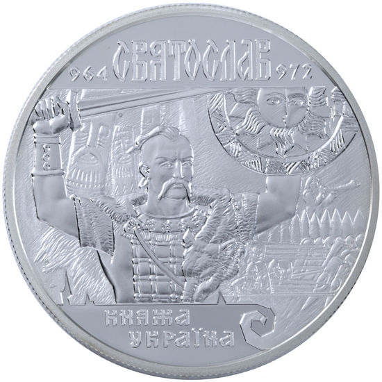 Picture of Пам'ятна монета "Святослав"