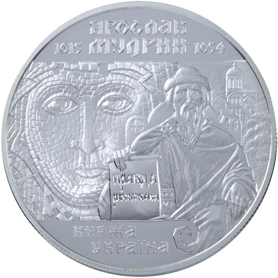 Picture of Пам'ятна монета "Ярослав Мудрий"