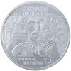 Picture of Памятная монета "Владимир Мономах"