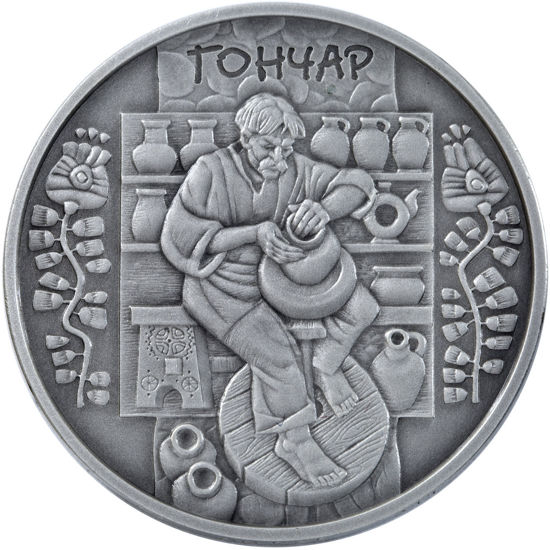 Picture of Памятная монета "Гончар"